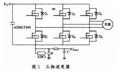 基于ADMCF340的永磁无刷直流电机控制系统设计